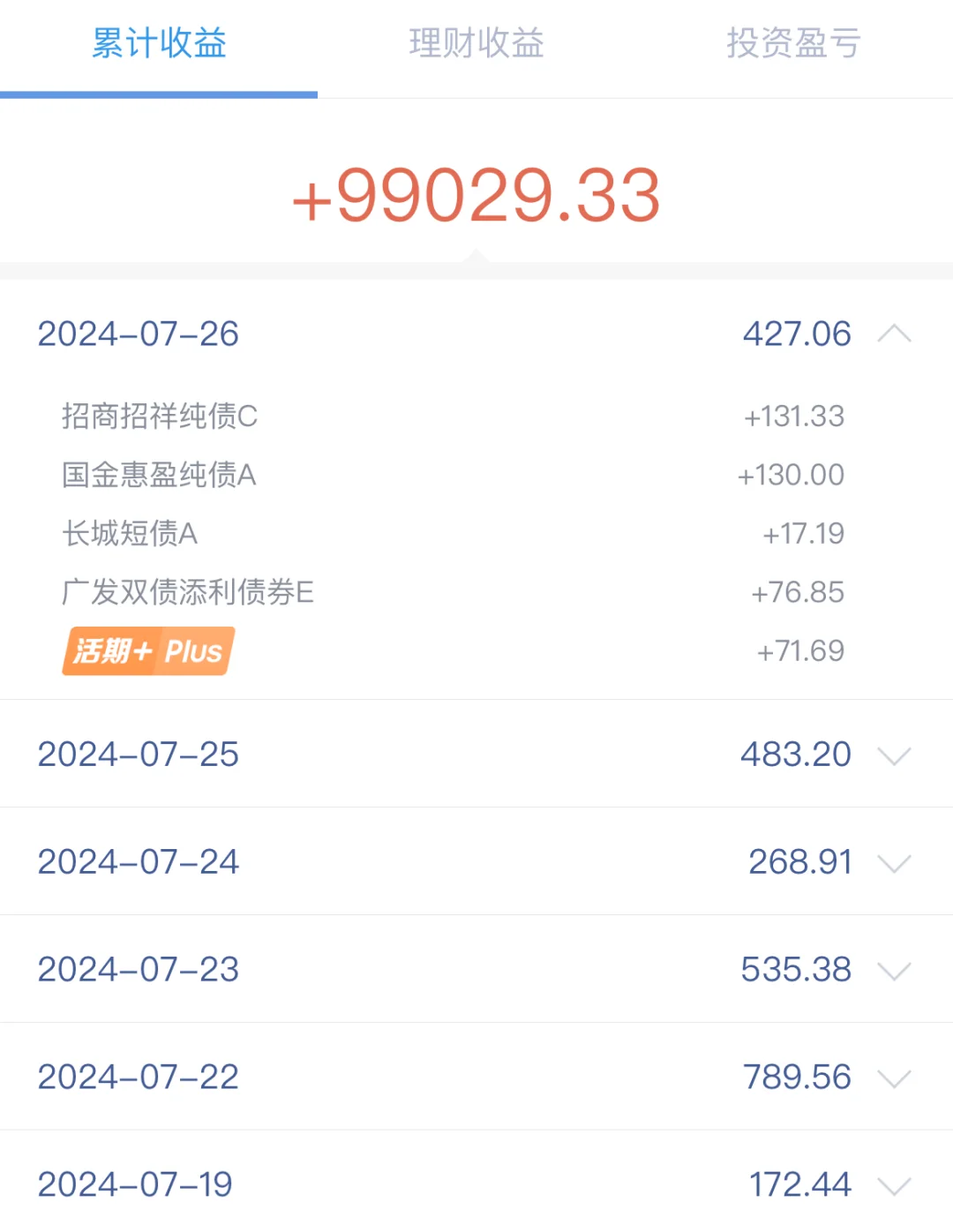 7.29用利息生活