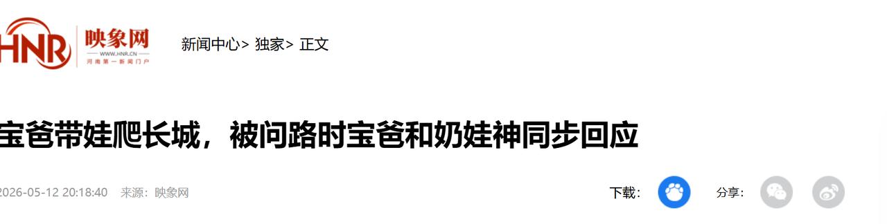 太治愈了！北京长城，年轻爸爸背萌娃出游，热心为外地游客指路，萌娃全程模仿爸爸，同