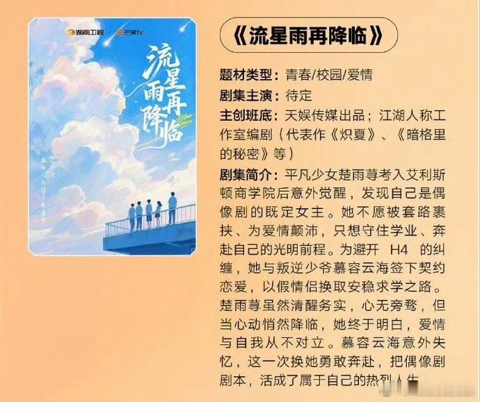 《一起来看流星雨》将拍短剧，叫《流星雨再降临》（是的我单方面不承认它是《流星花园