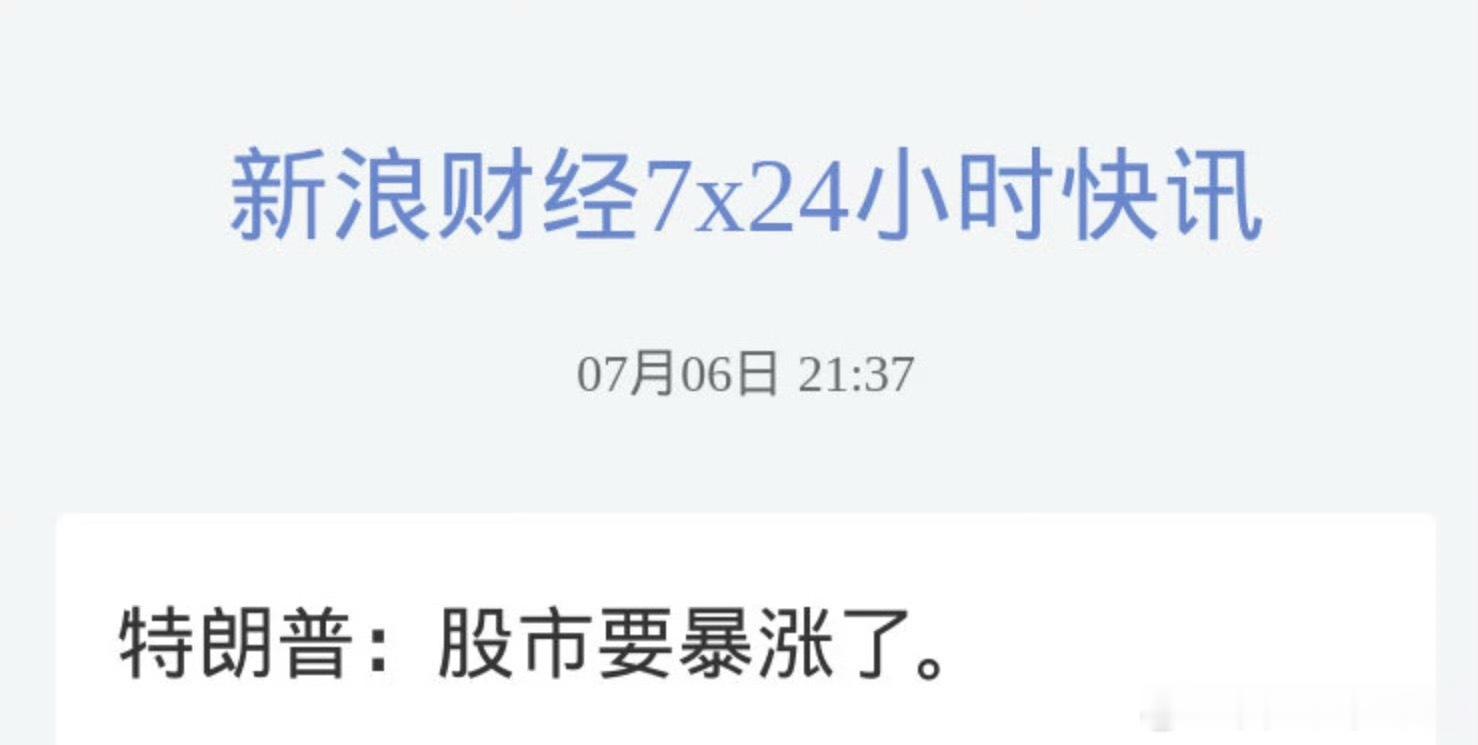 特朗普：股市要暴涨了。 