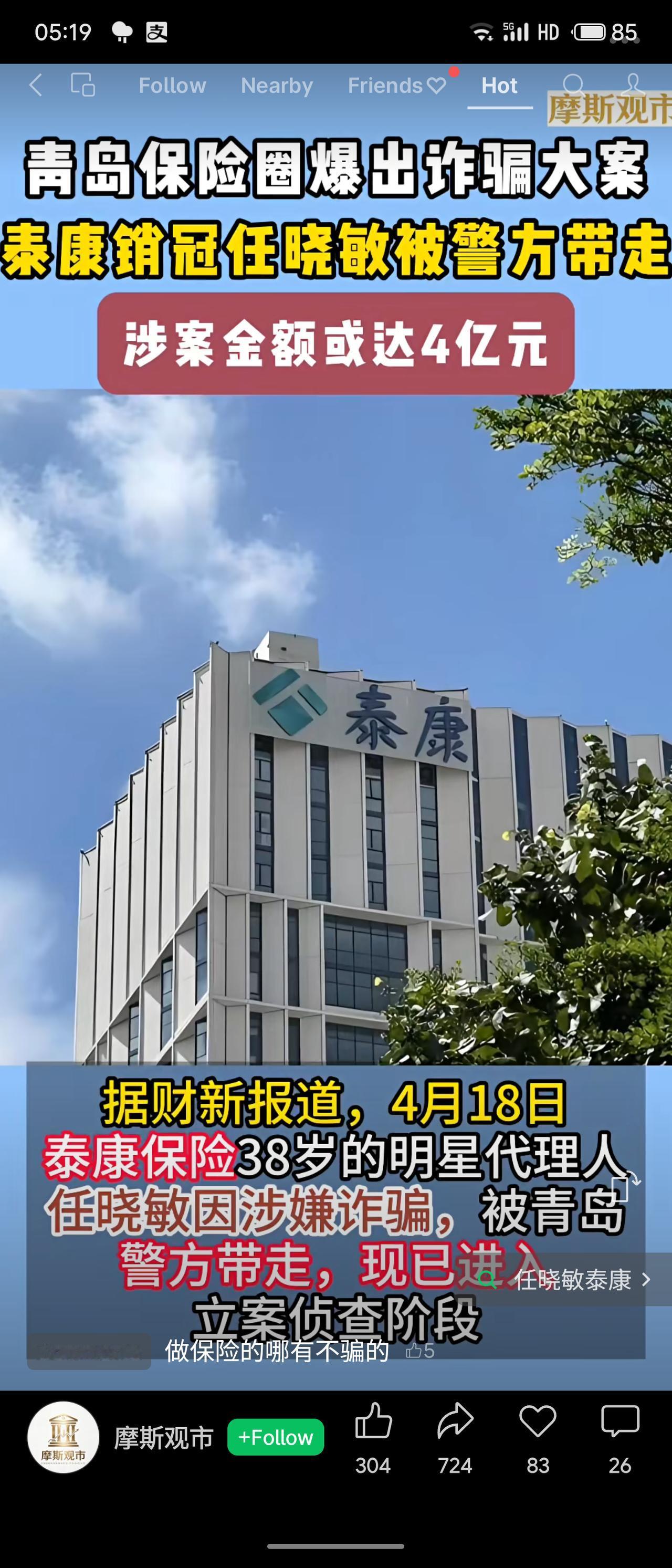 据财信报道，某知名保险38岁销冠任某敏涉嫌诈骗被警方带走。她以“冲业绩”为名，承