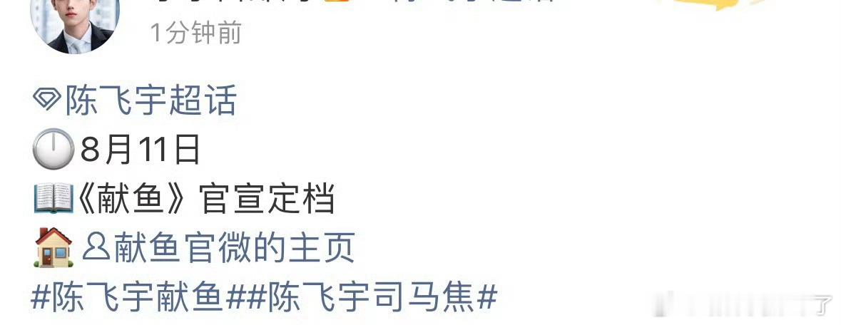陈飞宇献鱼即将定档[举手]貌似是飞宇第一部古装，挺重要的[举手] ​​​