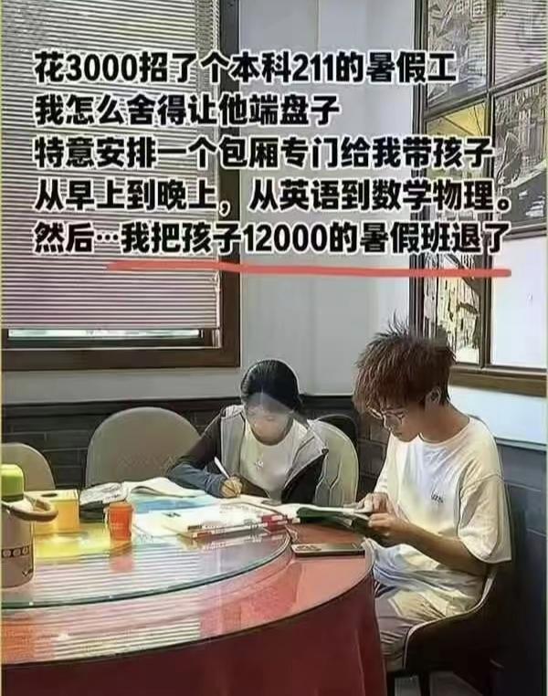 网上这张图可太有意思了！一个开饭店的大哥花3000块钱，招了个211本科的暑假工