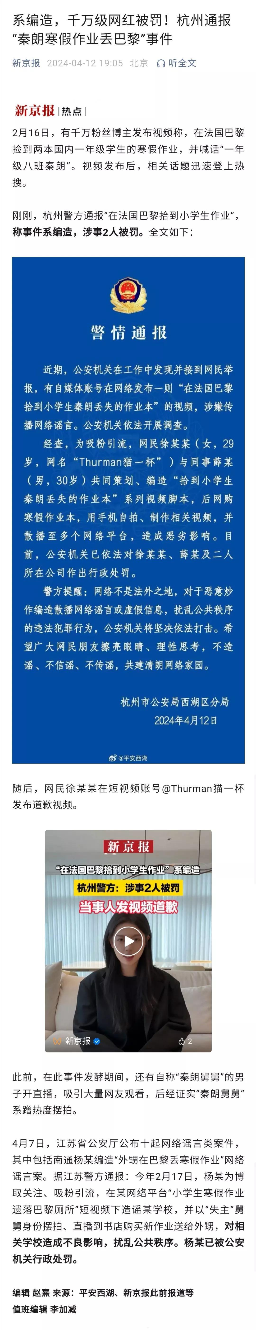 很多人认为这位千万粉丝博主，发的小学生把寒假作业丢在巴黎的视频应该是真实的，因此