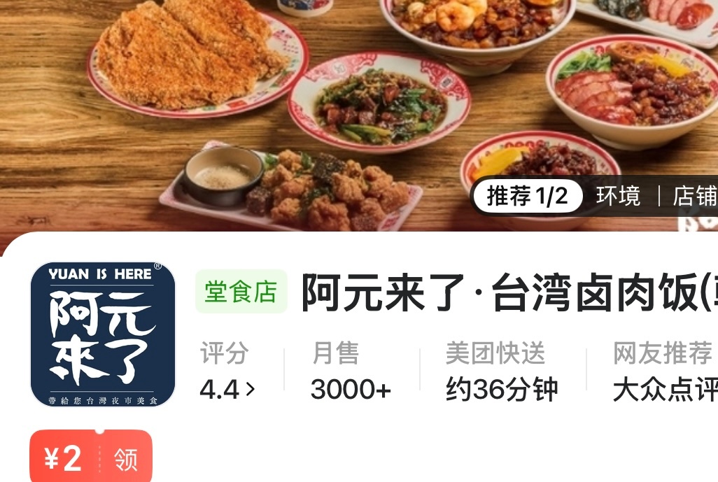 点外卖看成是阿亓来了