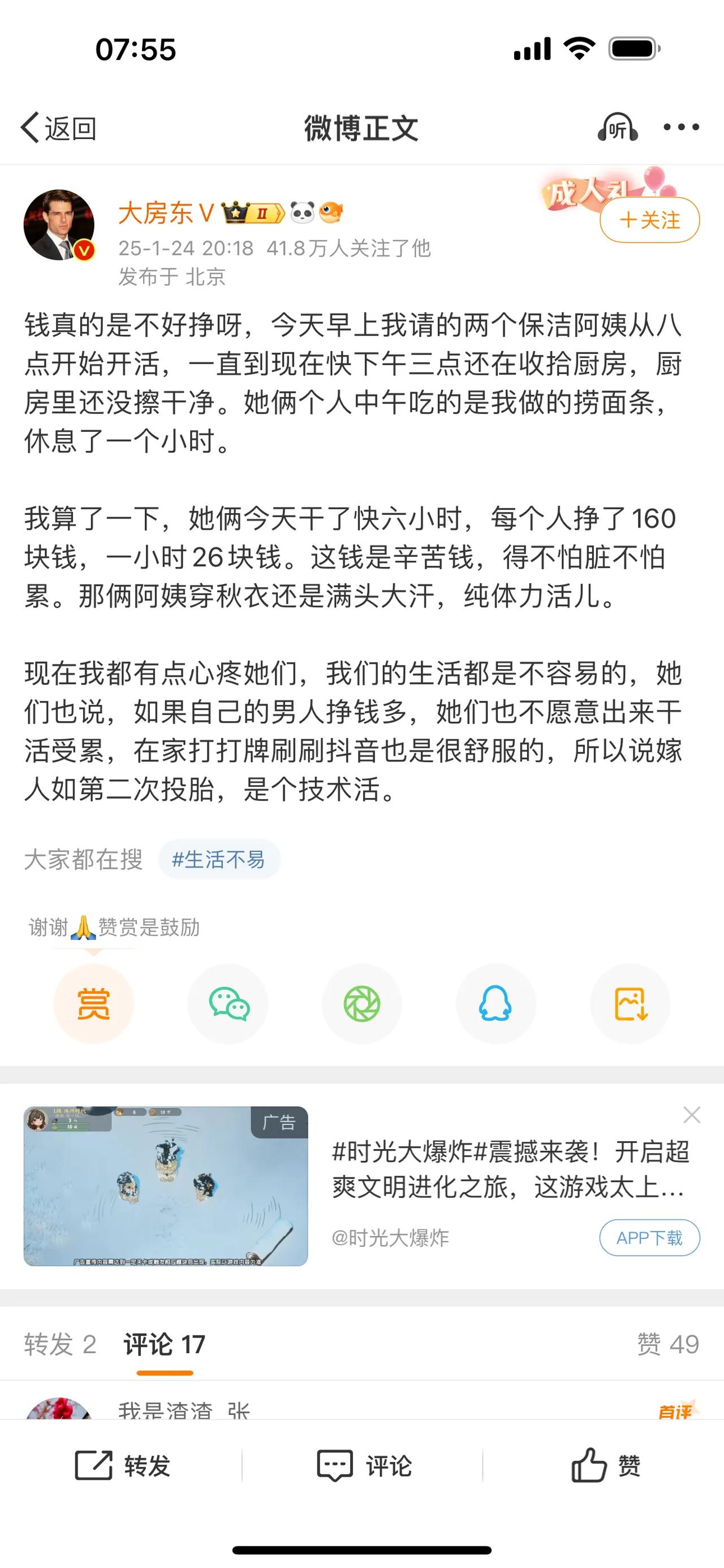 干了快六小时，每个人挣了160块钱，一小时26块钱。这钱是辛苦钱，得不怕脏不怕累