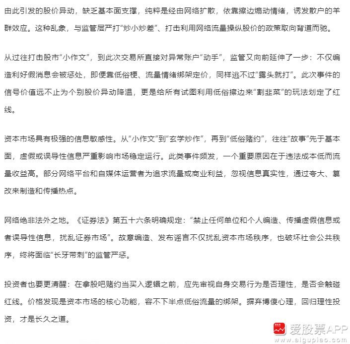 【央视网评：斩断“低俗赌约” 莫把股市当赌场】央视网评发文称，近日，中公教育、共