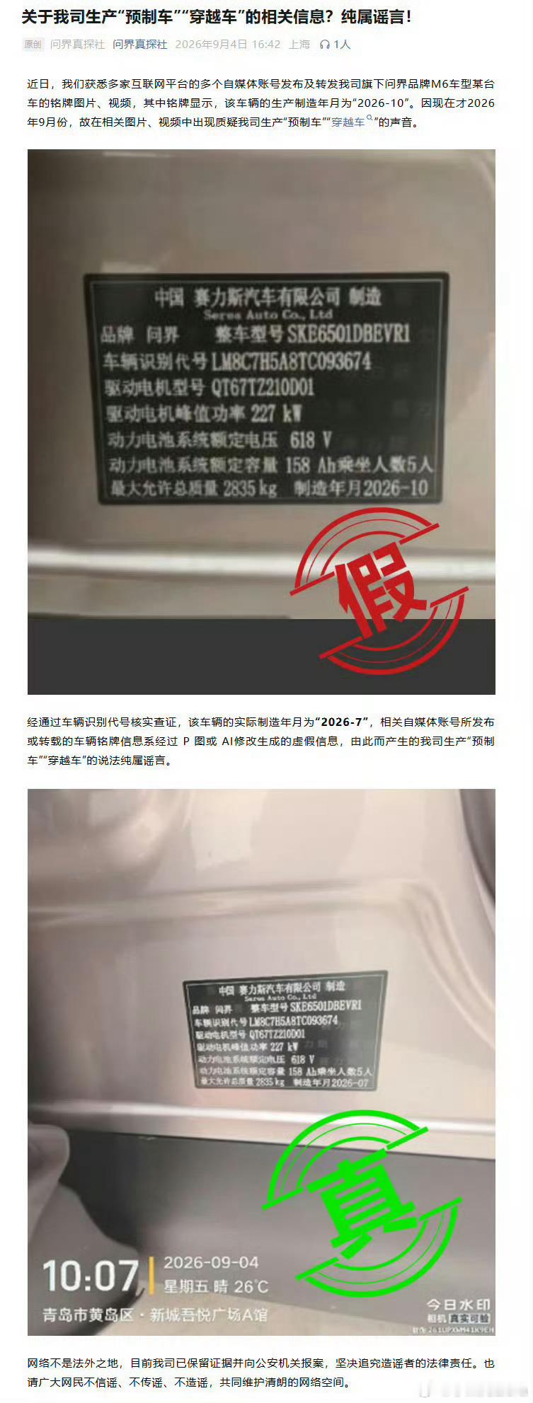 问界汽车辟谣AITO问界[超话]网络不是法外之地，车企的生产制造流程有完整监管体