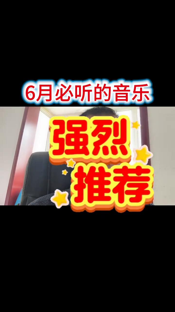 来听一下这首音乐，你肯定会上头，也可以跟着音乐的节奏跳起来。