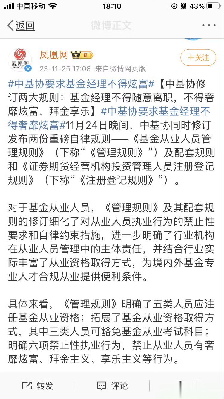基金经理以后只能闷声发大财，不能炫富了，富贵还乡是沐猴而冠的幼稚行为！ ​​​