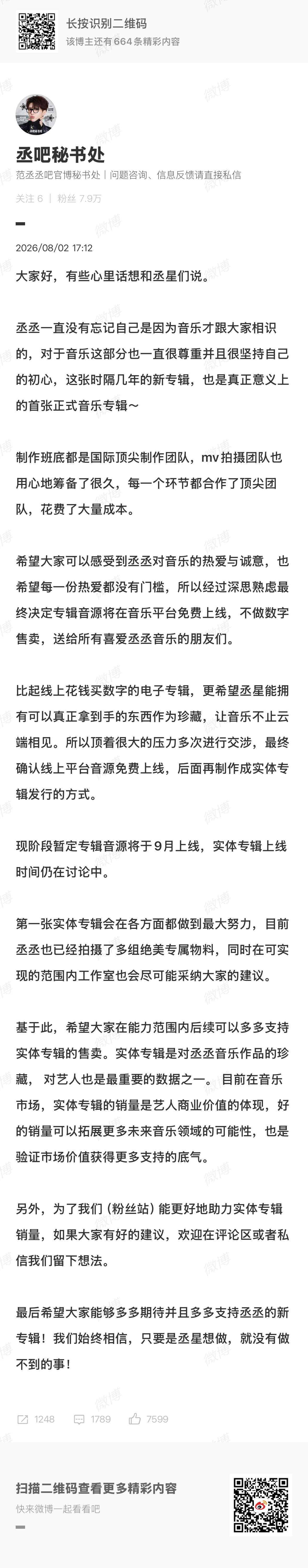 范丞丞首张正式专辑音源免费范丞丞 范丞丞首张正式专辑9月上线，音源免费～同时，实