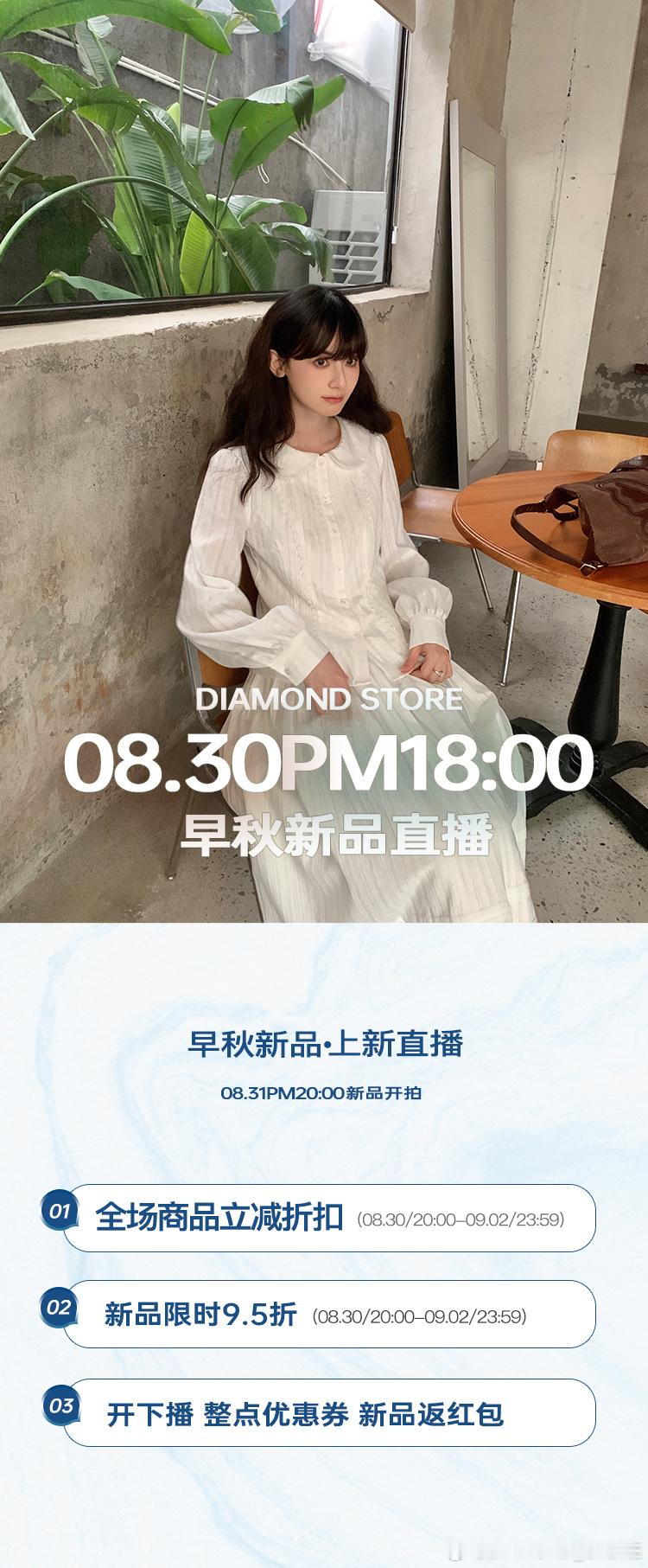 今晚18点啵啵间~ 给大家🆕新品试穿啦~𝐃𝐈𝐀𝐌𝐎𝐍𝐃 8/31