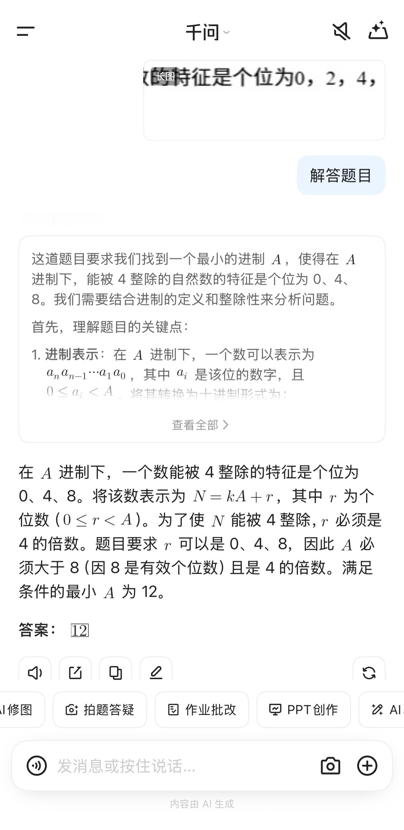 好家伙，现在连清华学霸辅导作业都需要AI支援了？清华妈也用千问辅导小学奥数 这事