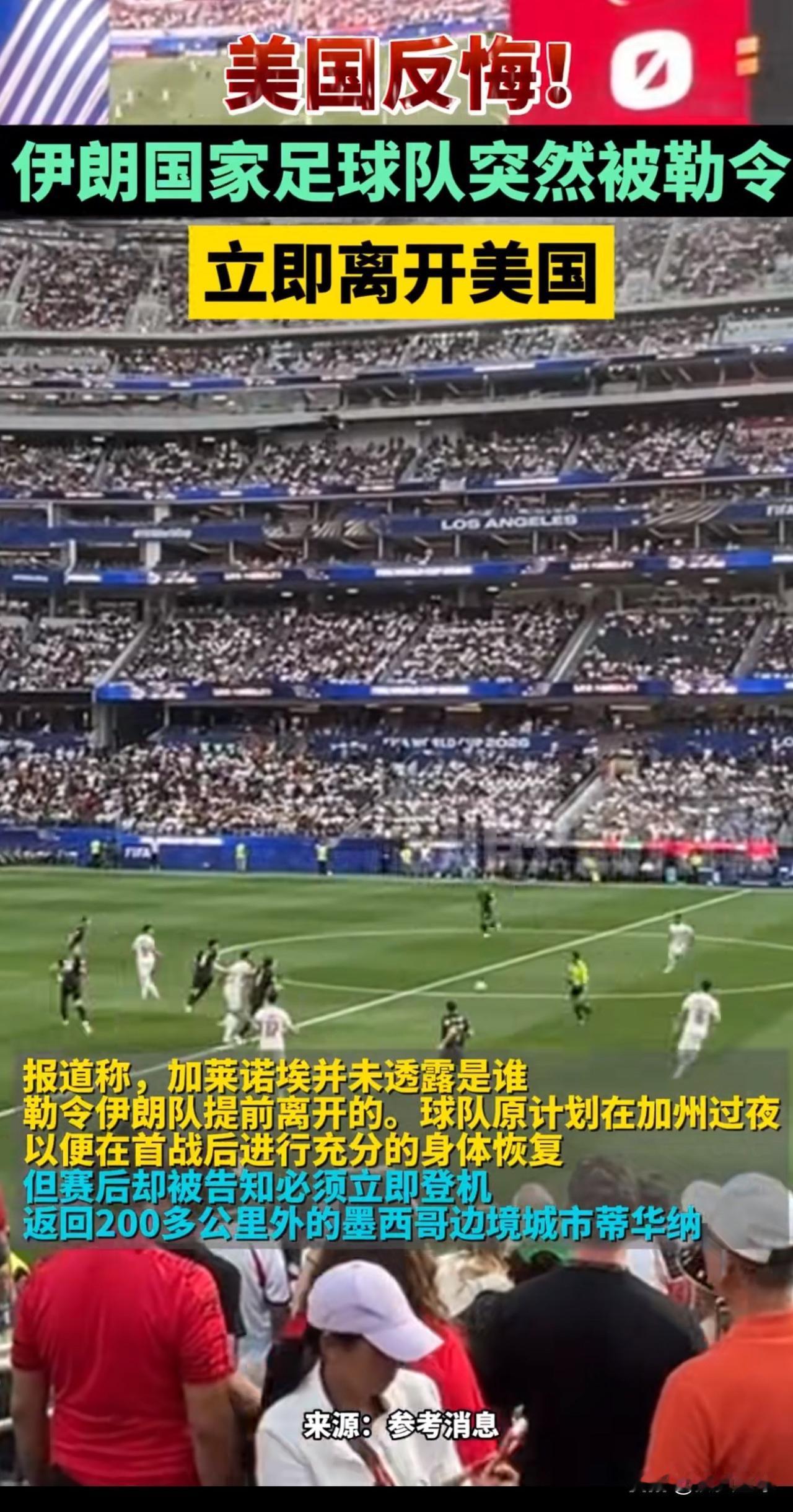 美国慌了，终于对伊朗足球队“动手”了！

伊朗小组赛首轮2-2 平新西兰， 次轮