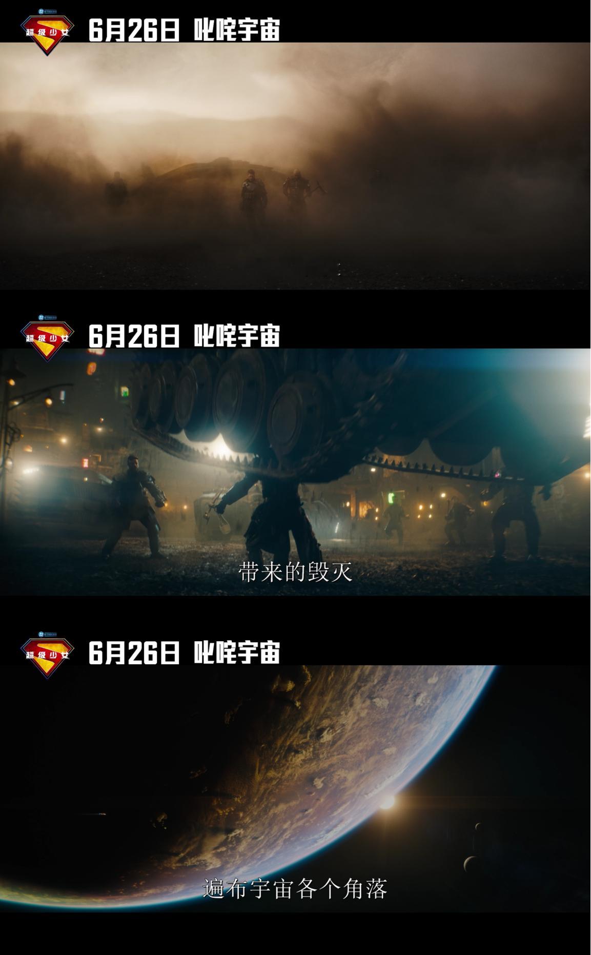 超级少女终极预告超级少女终极预告完整释出，超级少女一改过往超英影片框架，太空西部