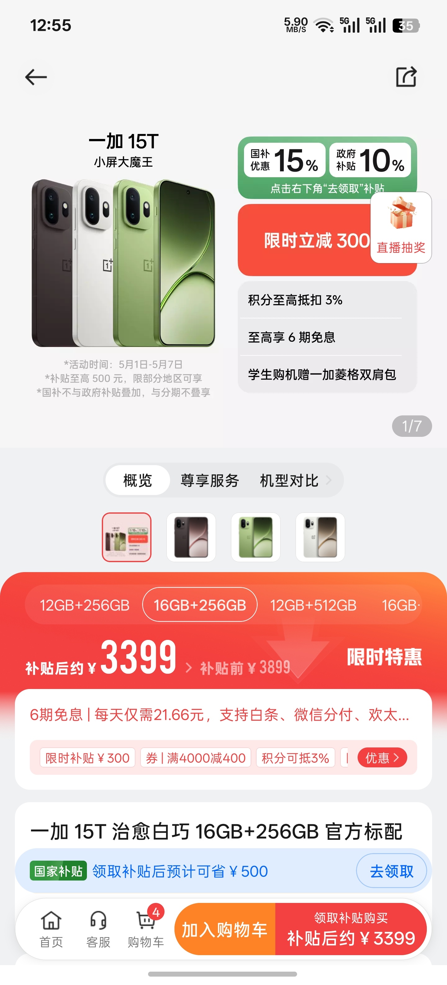 一加 15T 大降价啦，这台机器之前去线下看过，还挺喜欢的，再降一降我就买