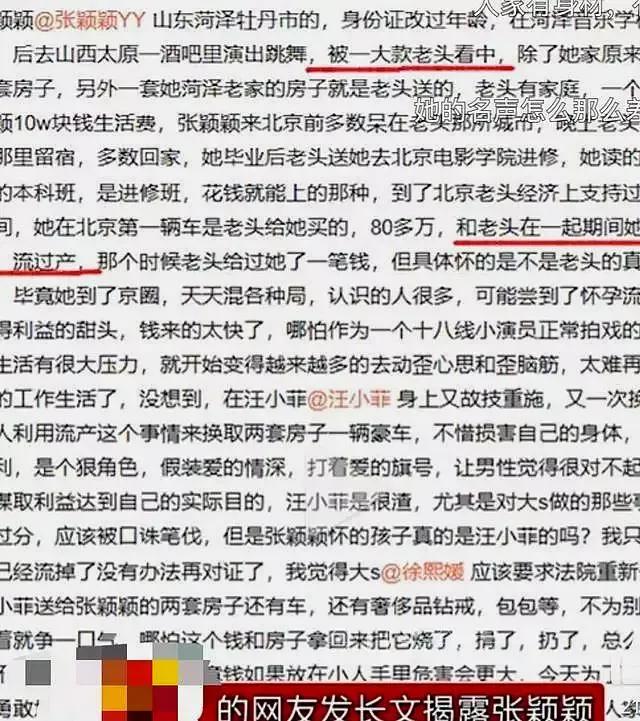 汪小菲前女友张颖颖曝大瓜
7月30日，有网友发长文曝料张颖颖读大学时就傍上一个有