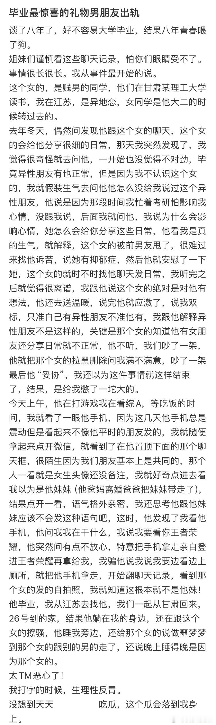 毕业最惊喜的礼物男朋友出轨 ​​​