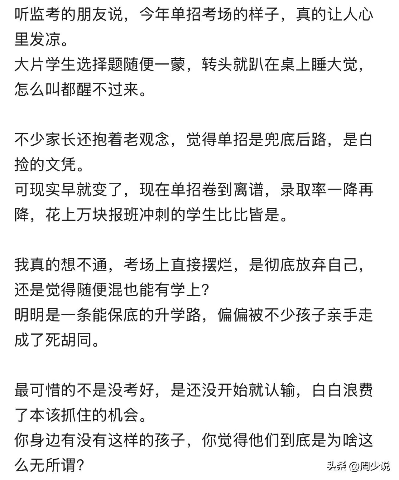 “监考老师都无奈了！”近日，一位监考老师爆料，单招考场，本该严肃答题的考场里，不