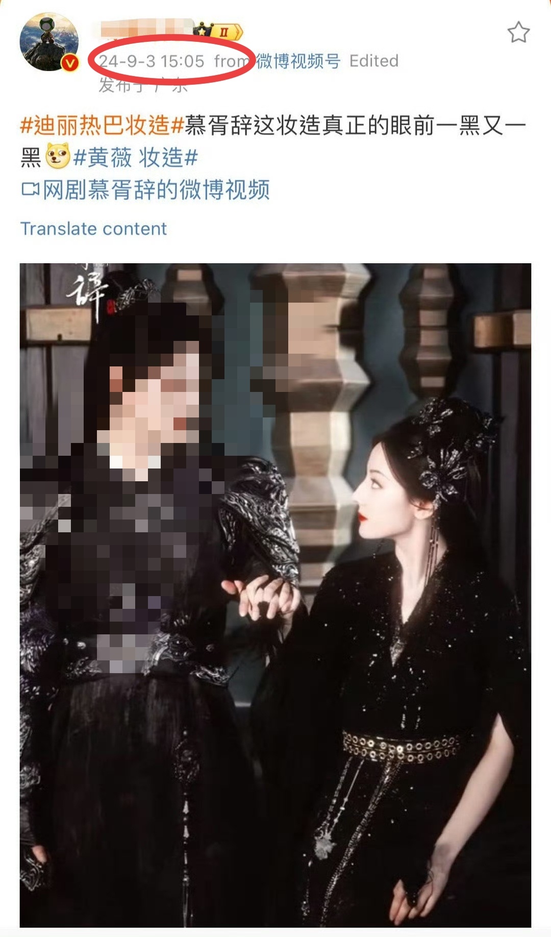 #迪丽热巴妆造#这个词条里面最好笑的就是你 癫公，平时还装什么业内，收了多少💰