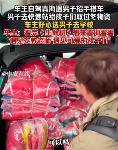 零下17℃的青海荒原，

后备箱塞满冬衣，

小米YU7停在了支教老师面前。
