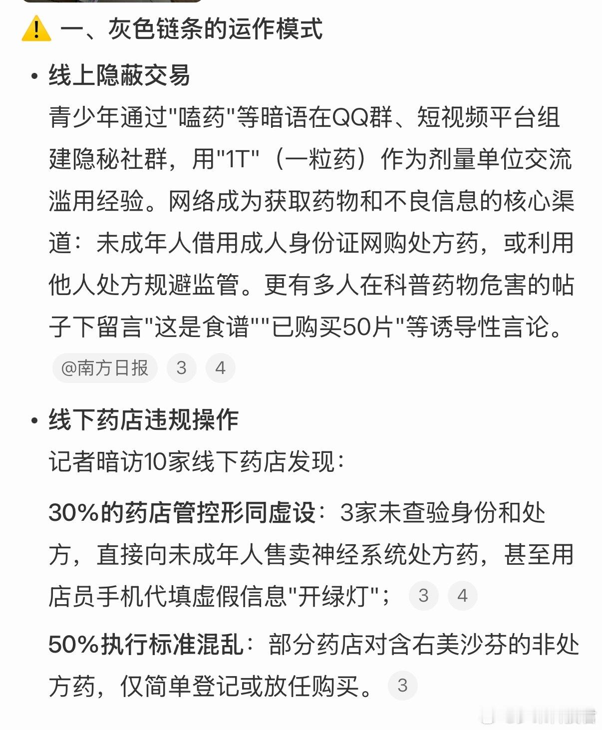 起底青少年购药滥用灰色链条真是年纪大了，所谓的「1T」暗语听都听不懂，现在的孩子