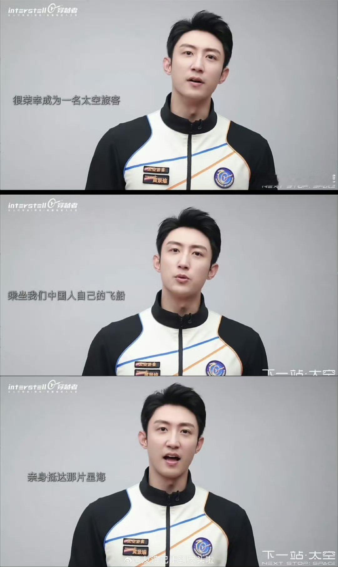 黄景瑜 太空旅游超绝MAX硬汉感 