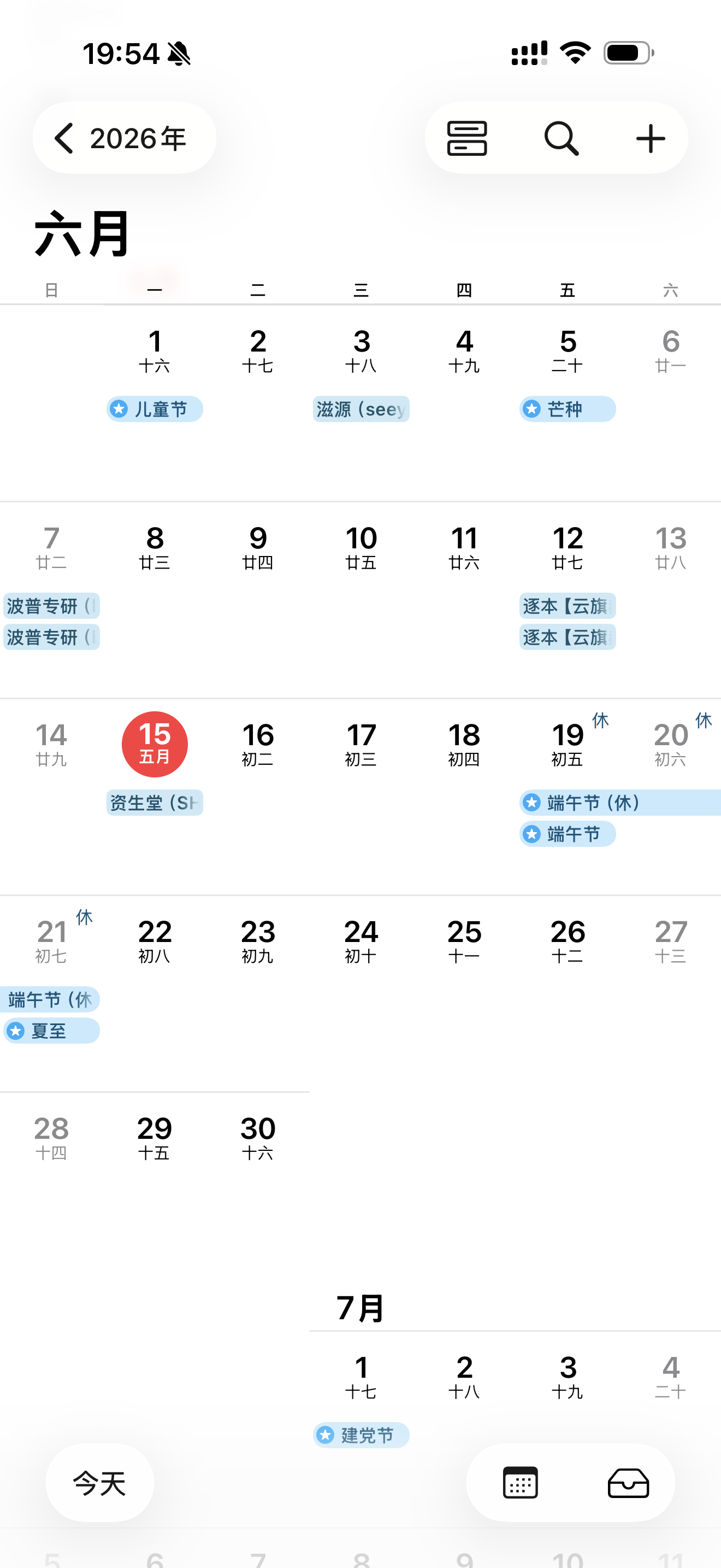 我6月这么忙