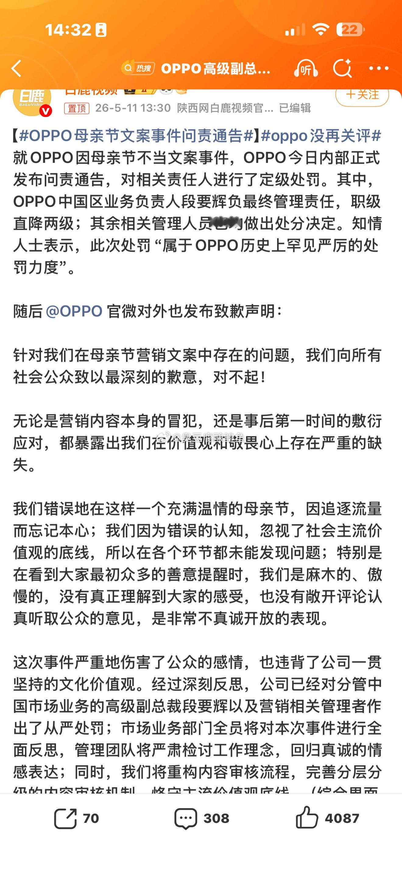 OPPO母亲节文案事件问责通告处分是什么呢？大约就是罚酒三杯。来来来，喝完这杯还