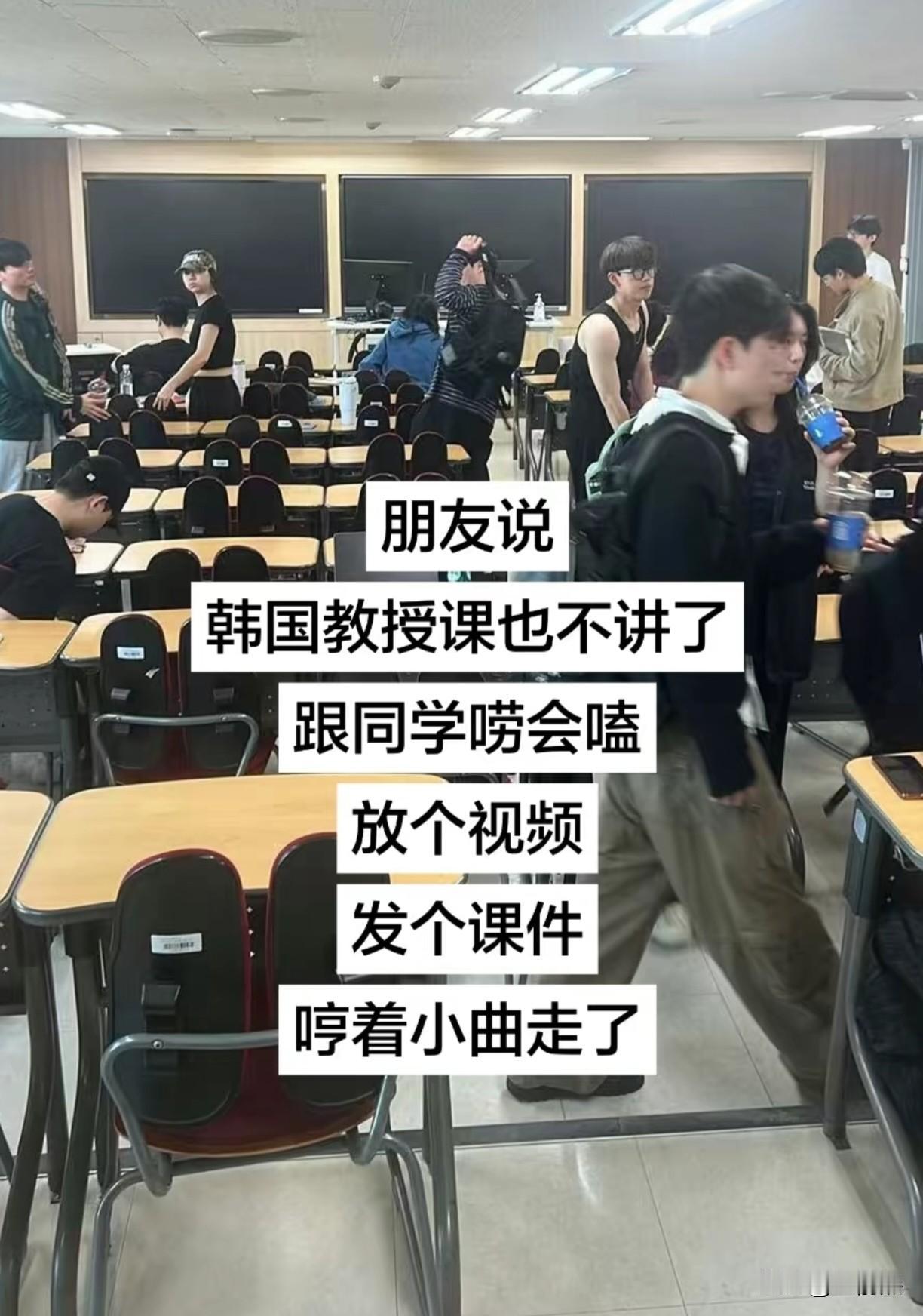 在韩国大学上课， 老师根本心思不在课件上 ，一直在笑 ，一直在笑，一直看股市。