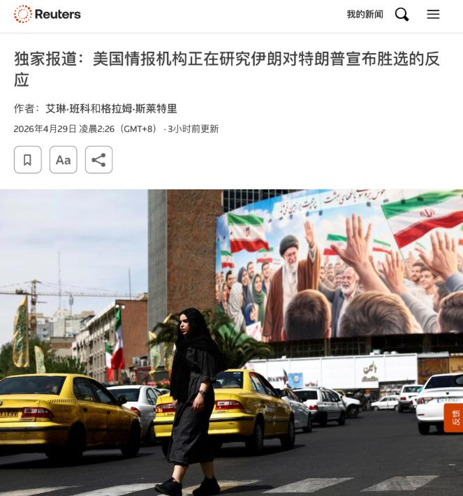 美国情报机构眼下正在认真研判一件事，那就是如果现在美国在伊朗问题上主动示弱、选择