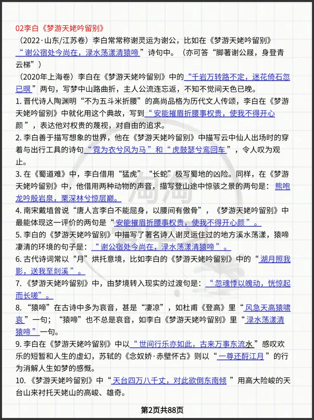 古诗文理解性默写(新高考60篇)答案