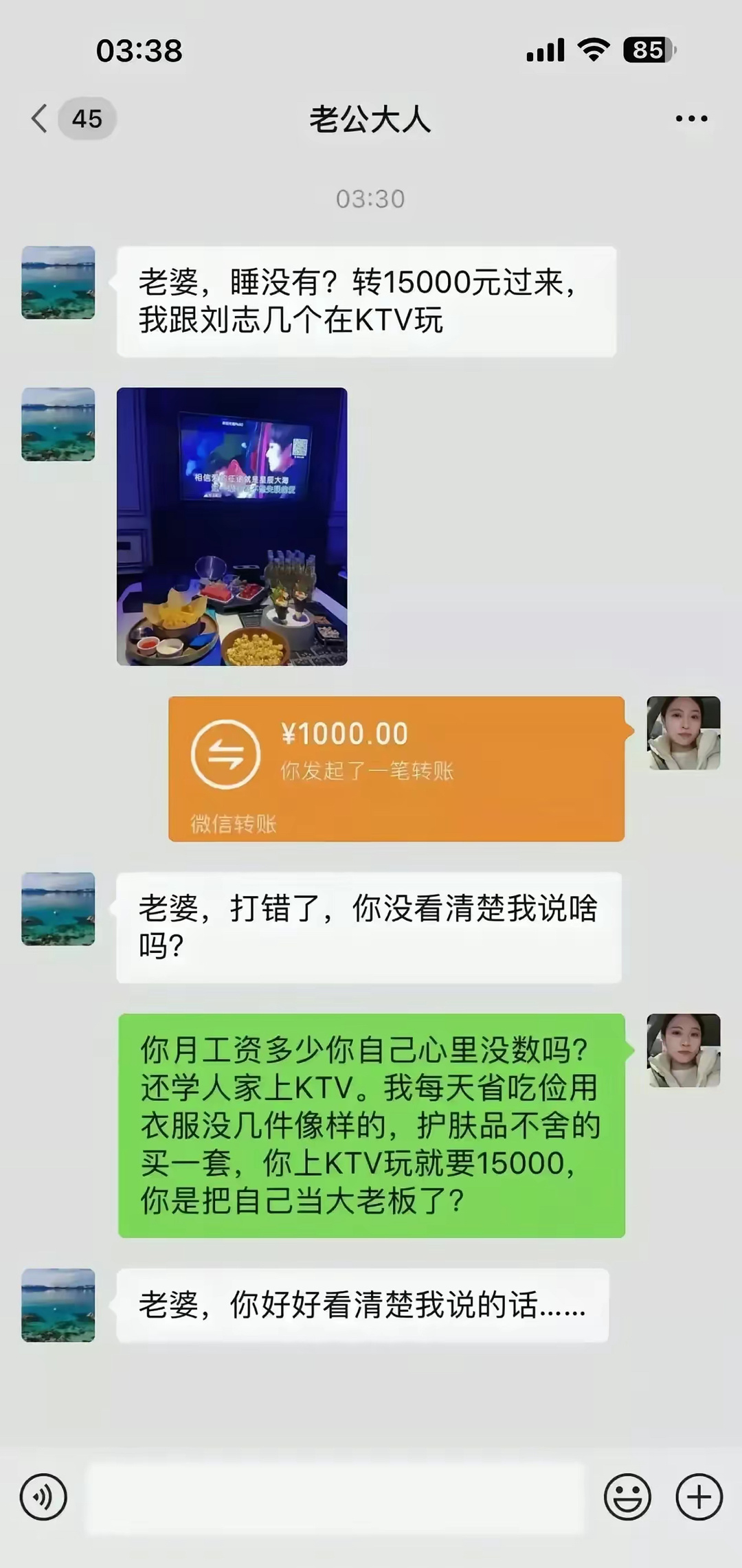 老婆，你看清楚几点了吗？ ​​​