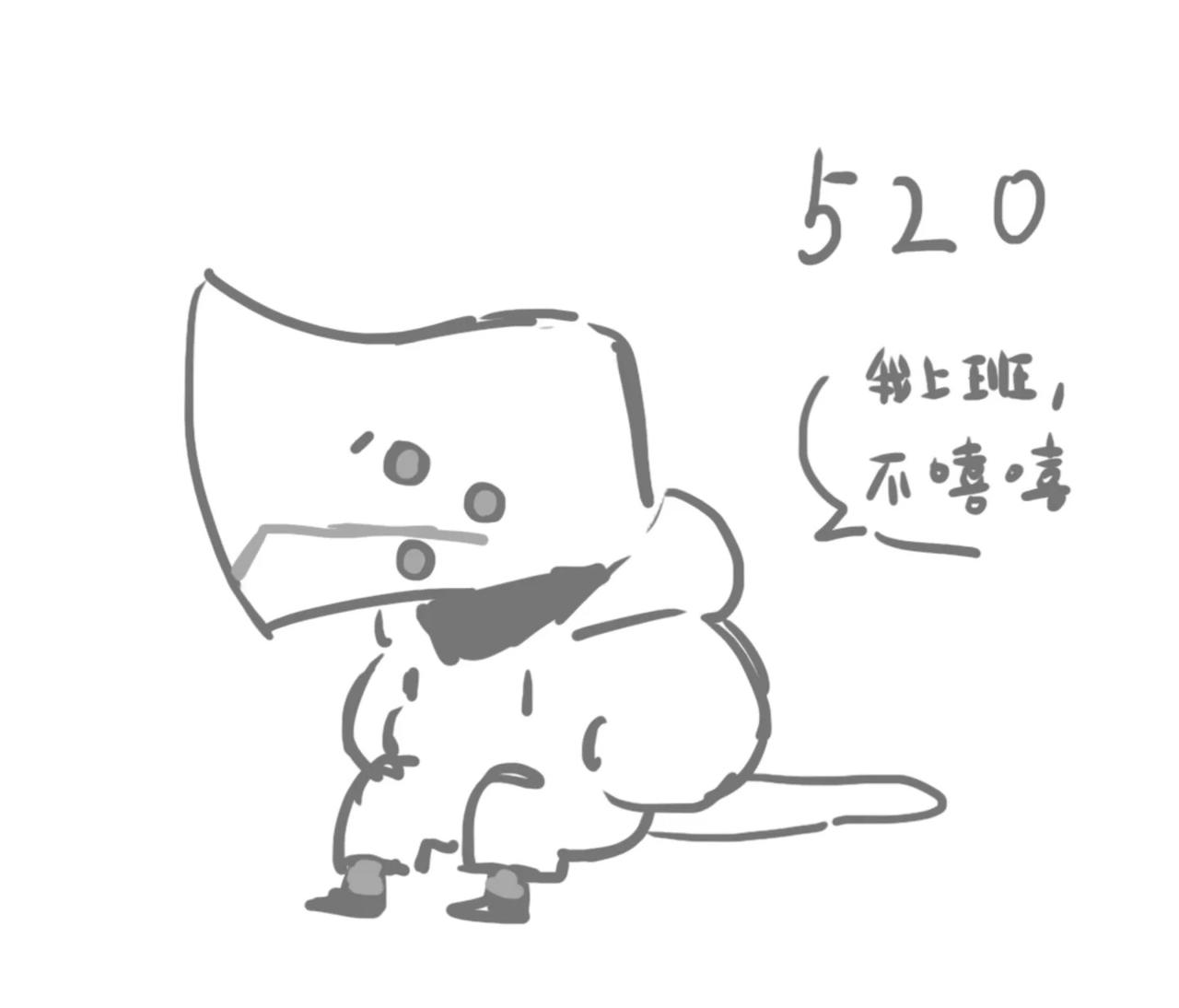 不嘻嘻