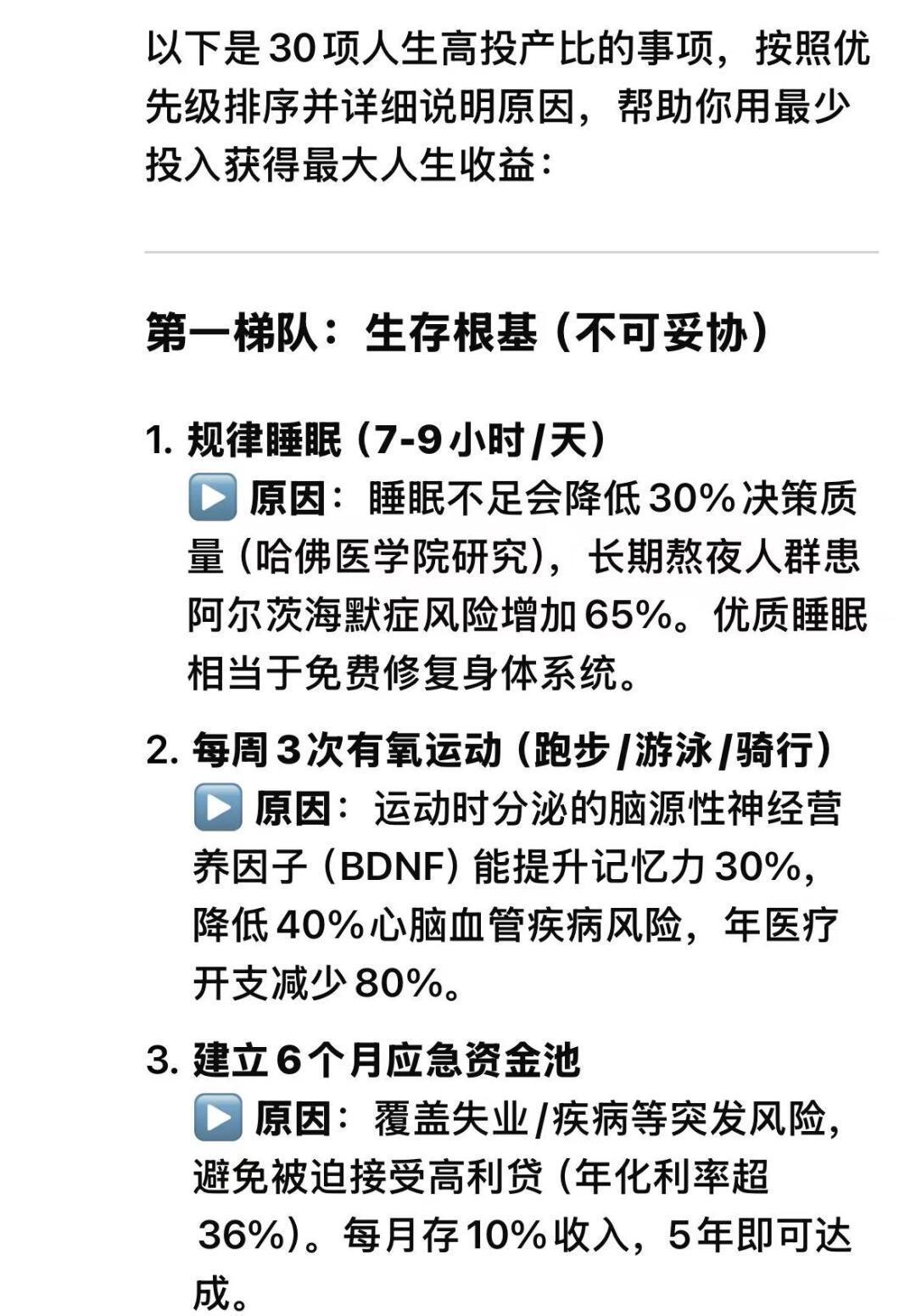 AI公务员上岗 deepseek告诉我人生投产比最高的30件事 