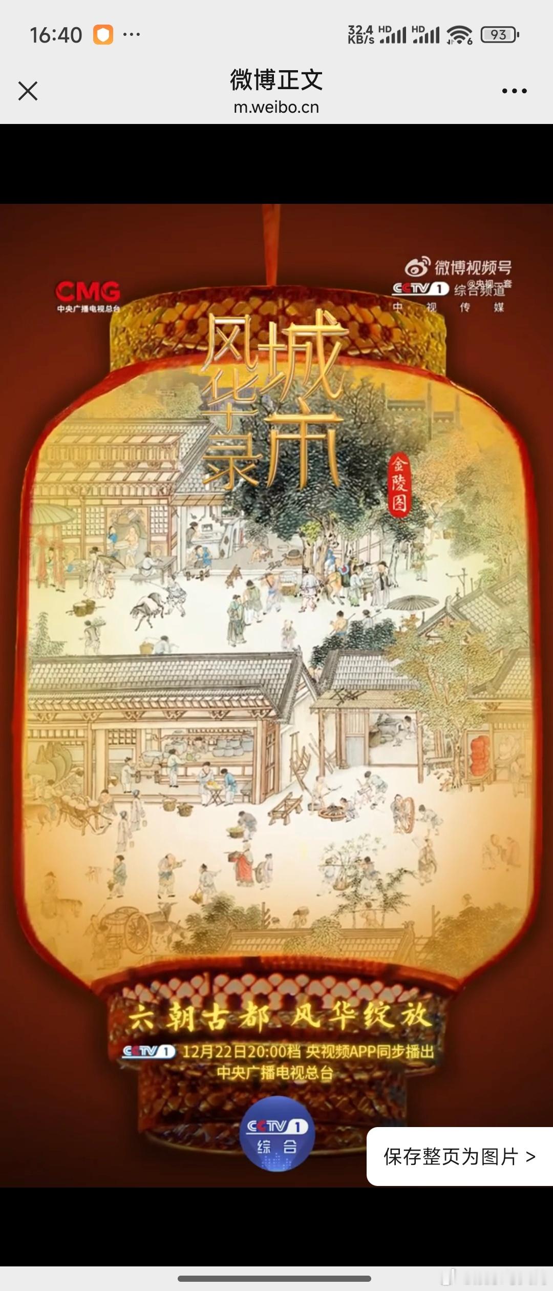 城市风华录遇见南京  南京，江南美城，夫子庙等传承文化。12 月 22 日 20
