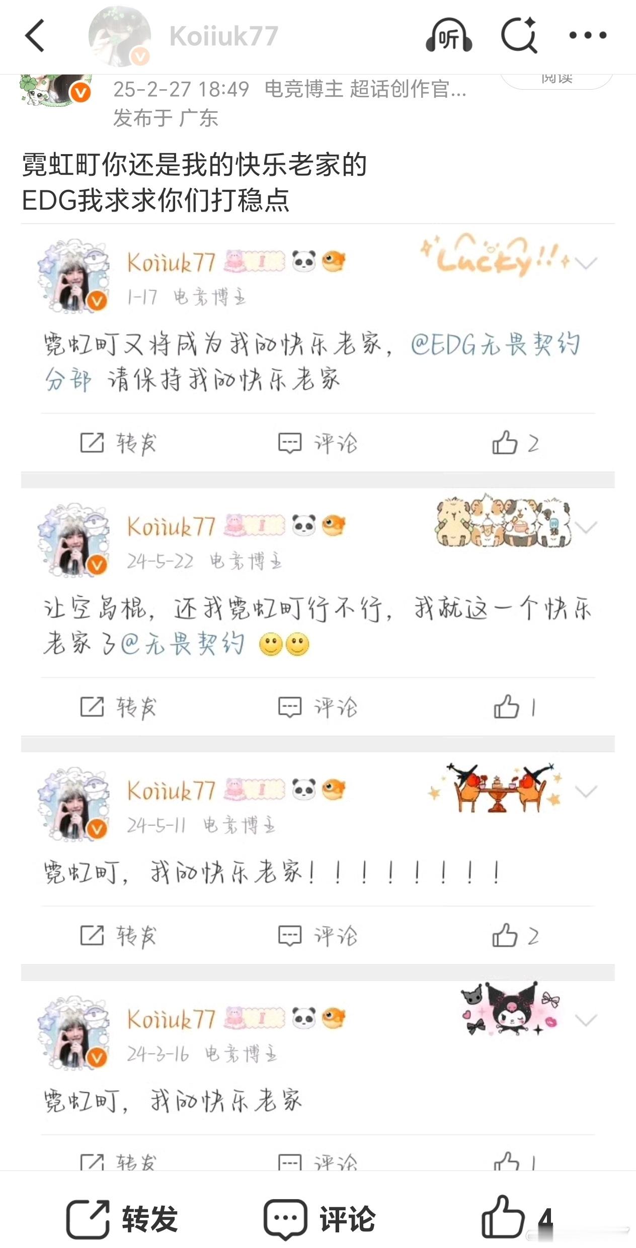 大哥我求你们了...我想念我的快乐老家了edg我真的求求你们了