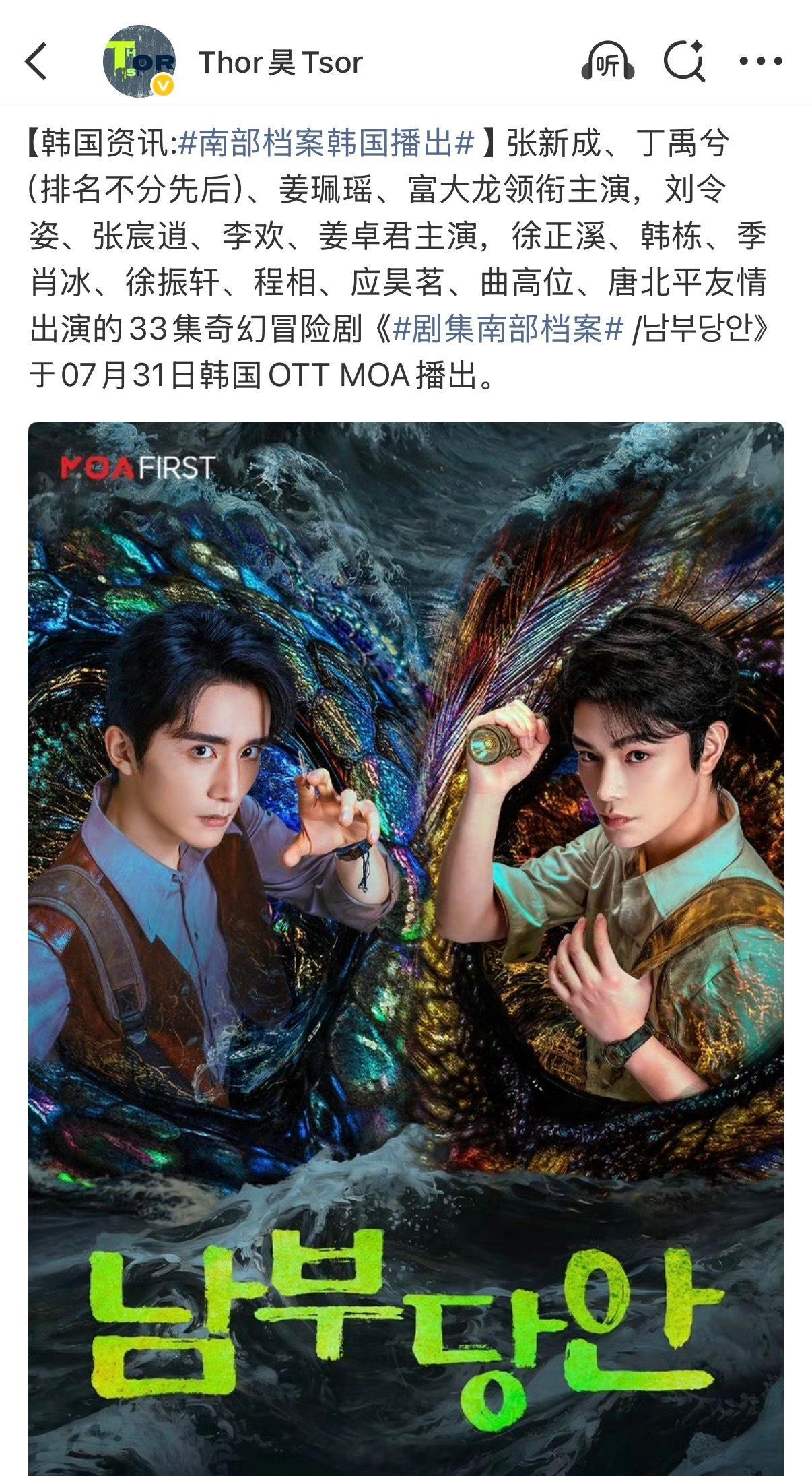 丁禹兮主演《南部档案》7月31日起登陆韩国OTT MOA播出。 