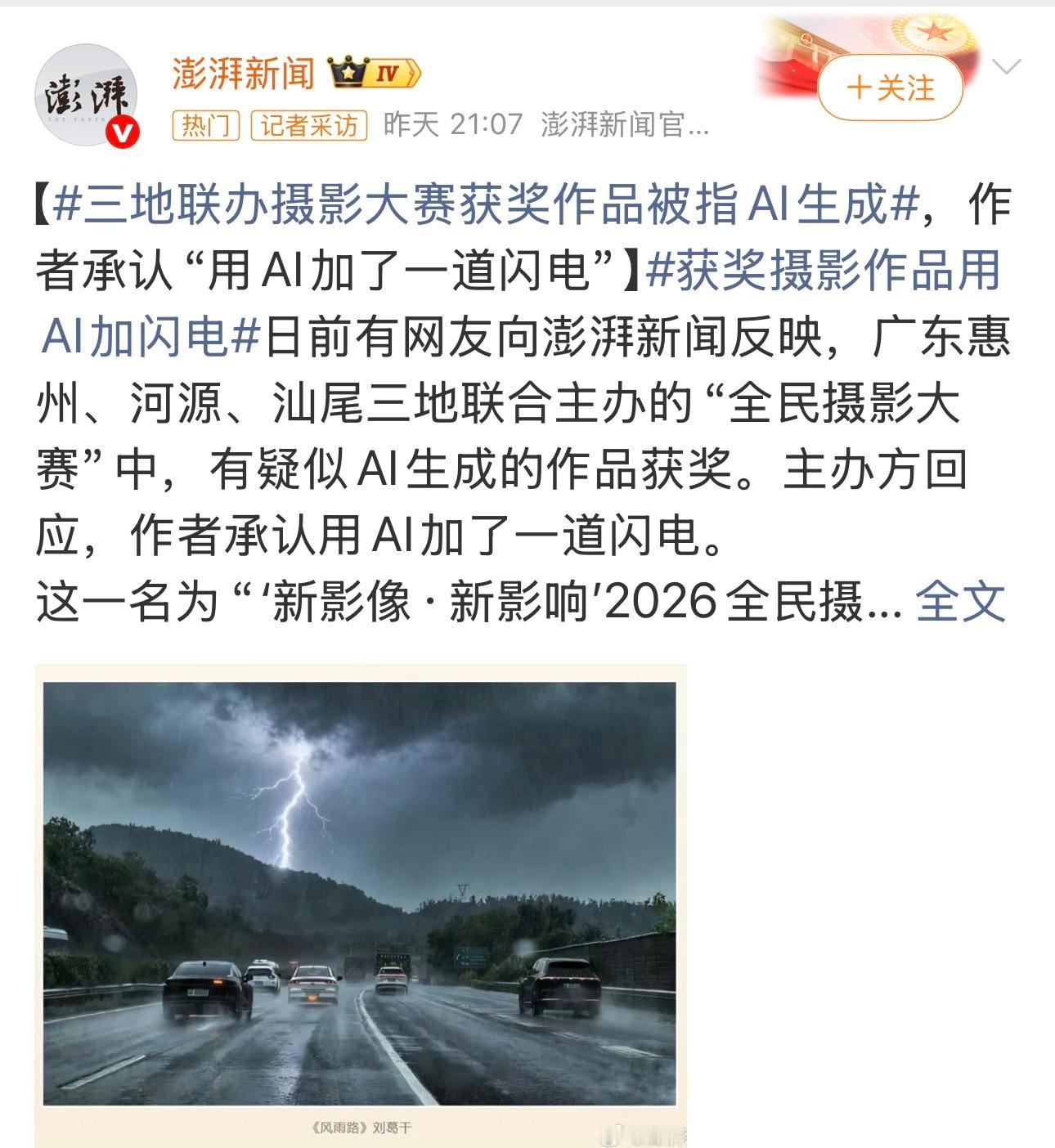 三地联办摄影大赛获奖作品被指AI生成摄影的魅力在于定格真实的瞬间，展现生活百态与