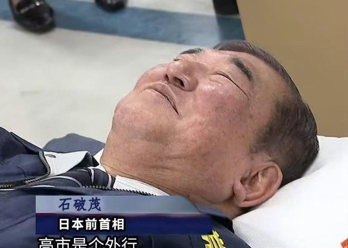 日本前首相石破茂称日本侵略中国呵，下台才敢说点实话…[无聊] ​​​