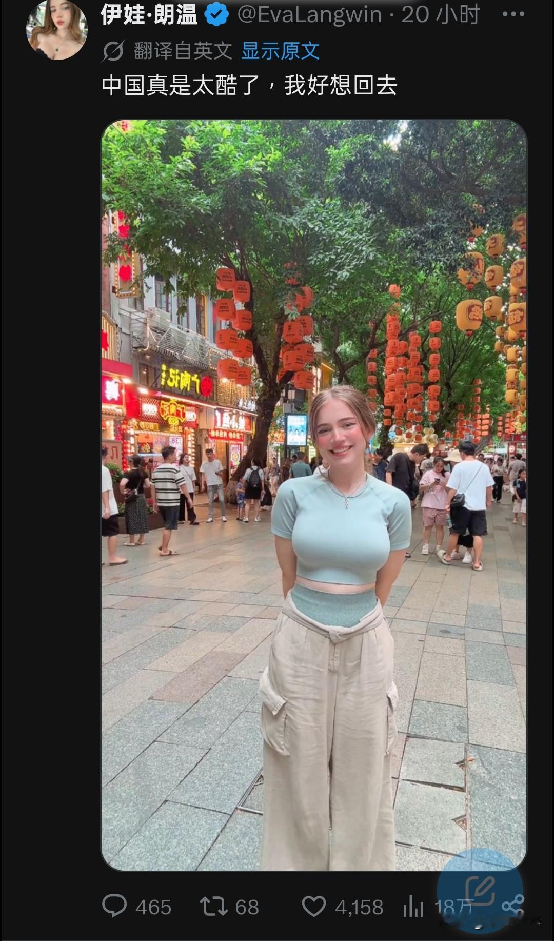 “中国真的太酷了，我好想再回去中国”

一位美国女子在社交平台x上发文称“中国真