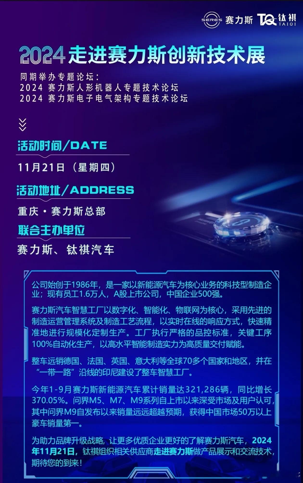赛力斯准备搞机器人？没错！跟特斯拉一样，赛力斯和华为正在准备联手，打造人形机器人