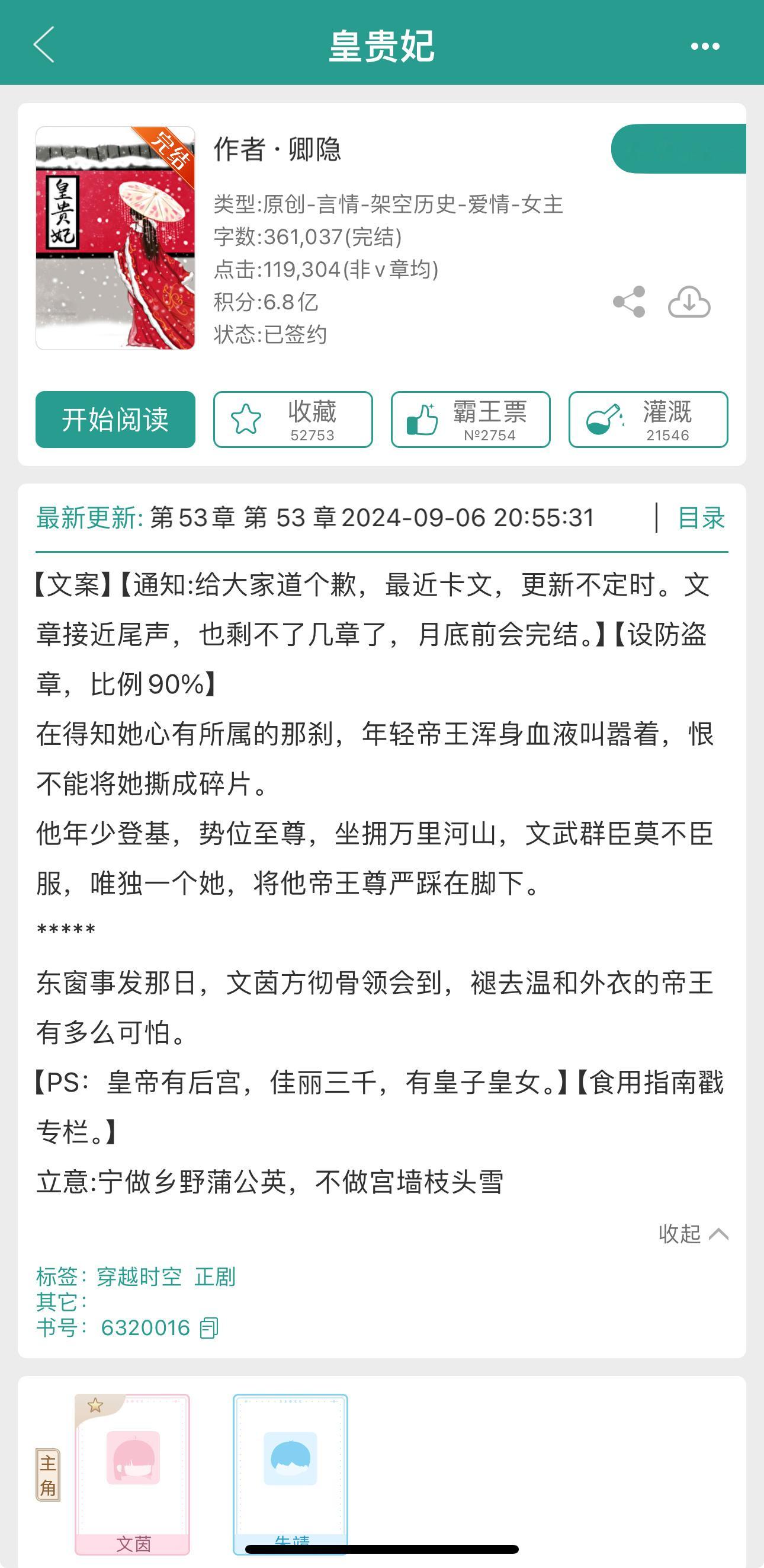 穿越｜坚韧美人x心狠手辣帝王《皇贵妃》卿隐 ​​​