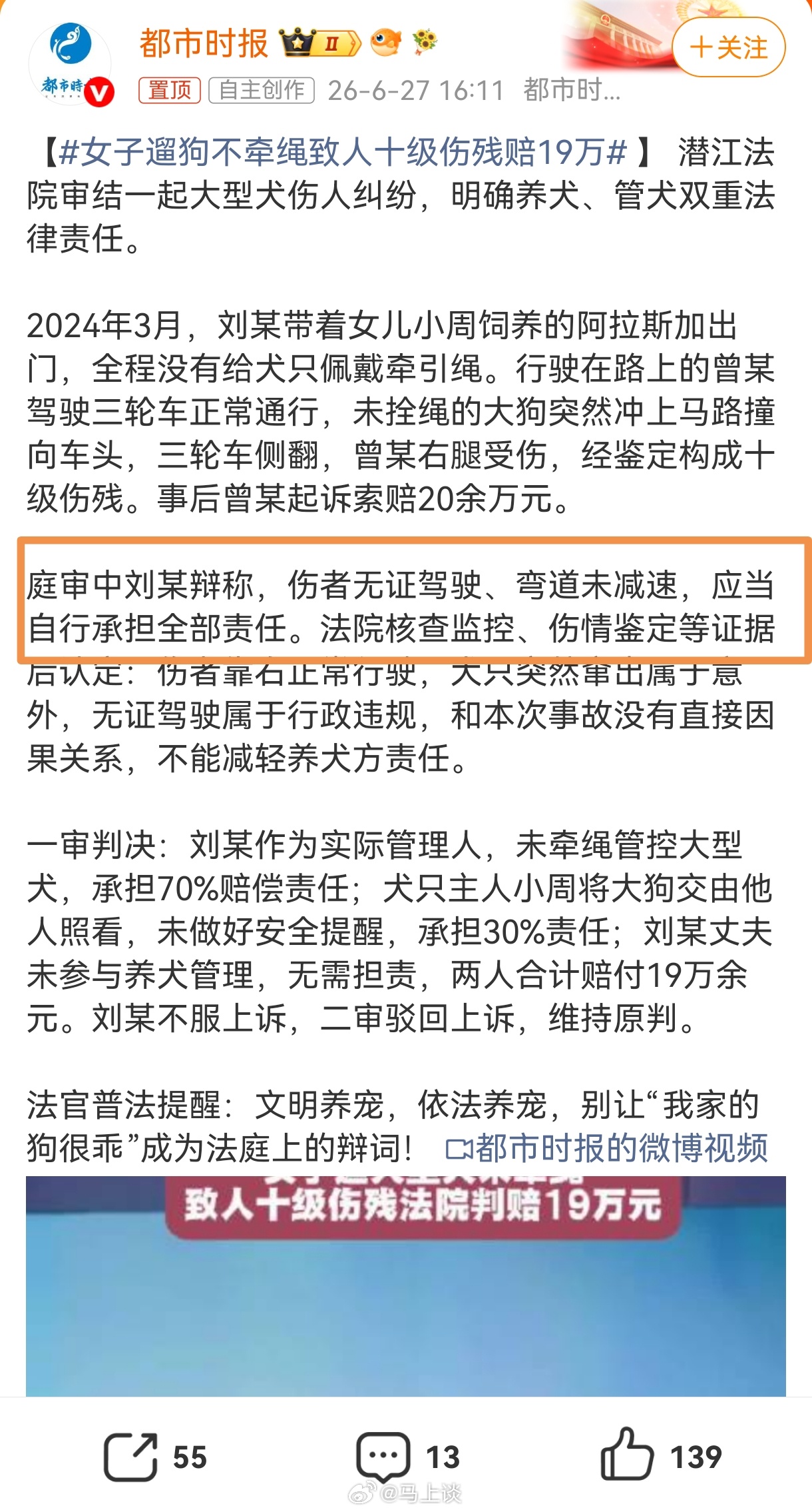 女子遛狗全程未牵绳，阿拉斯加撞翻三轮车，致使驾驶人十级伤残，女子还拿对方无证驾驶