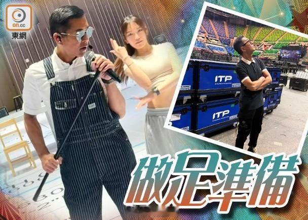 【On.cc】古天樂紅館騷本周五開鑼　踩入啟德綵排型男古天樂首個紅館《MY FI