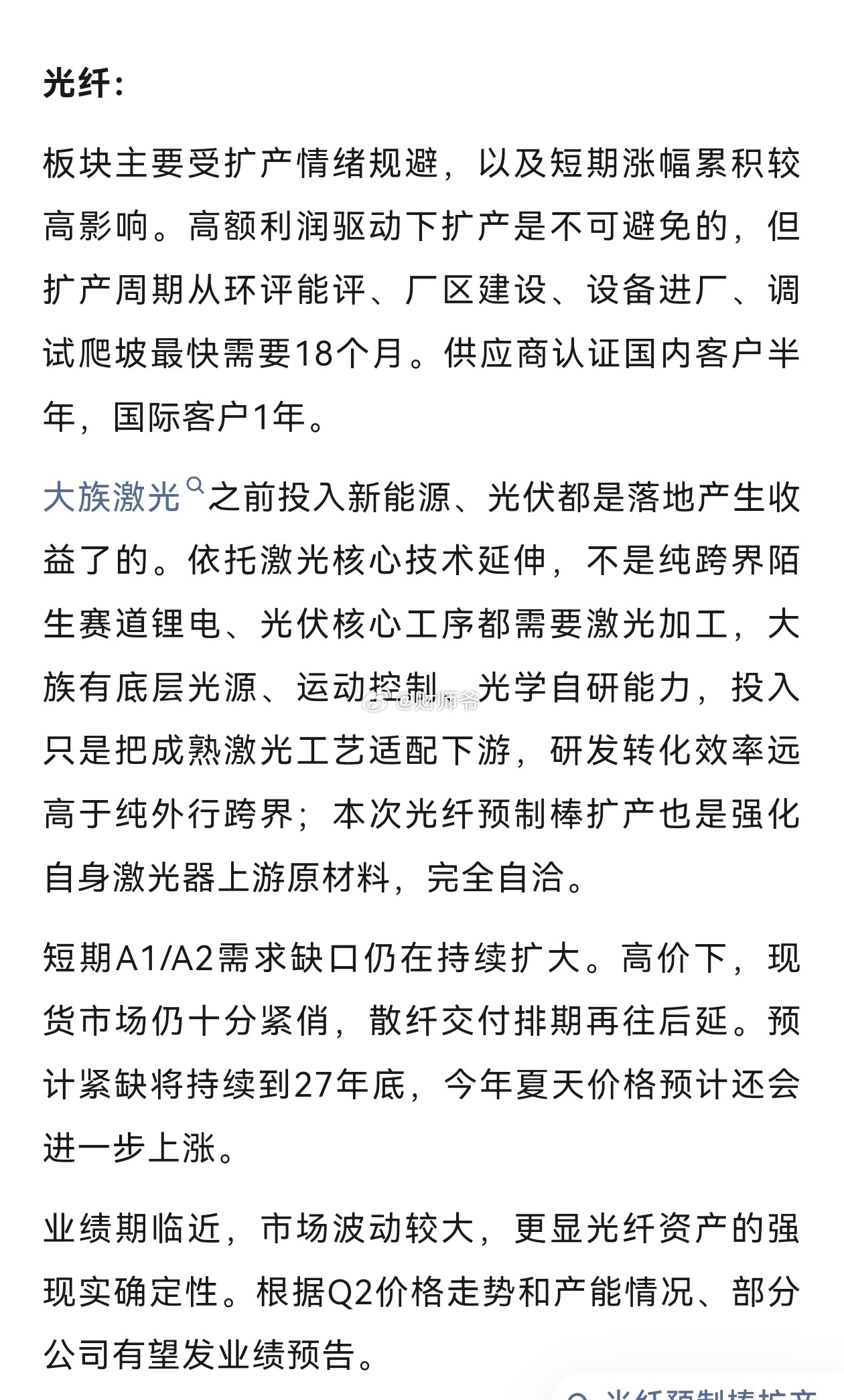 今日光模块、光纤大幅下跳的原因。 