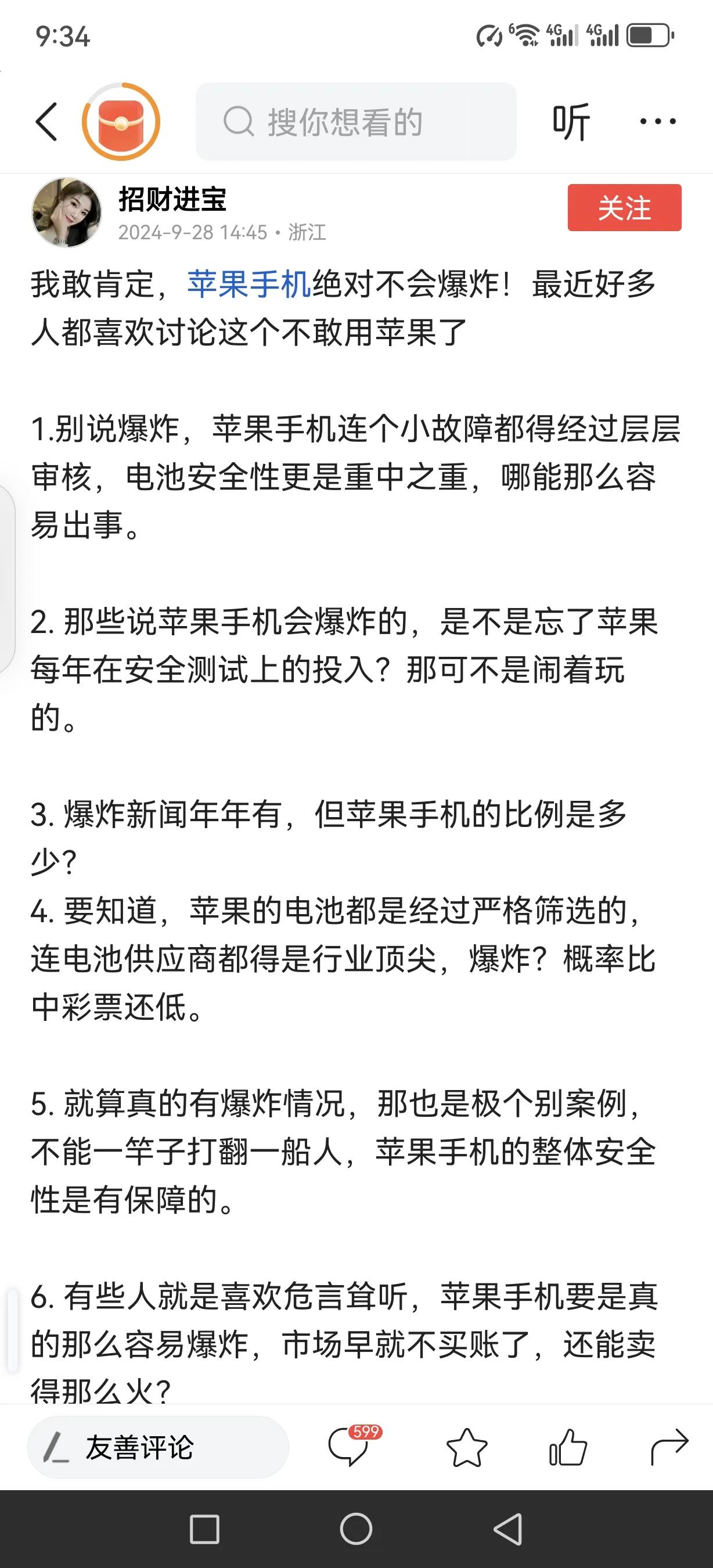 你敢于断定苹果不会爆炸，而我则确信你必定是某位极端推崇者，对大美利坚充满无限敬仰