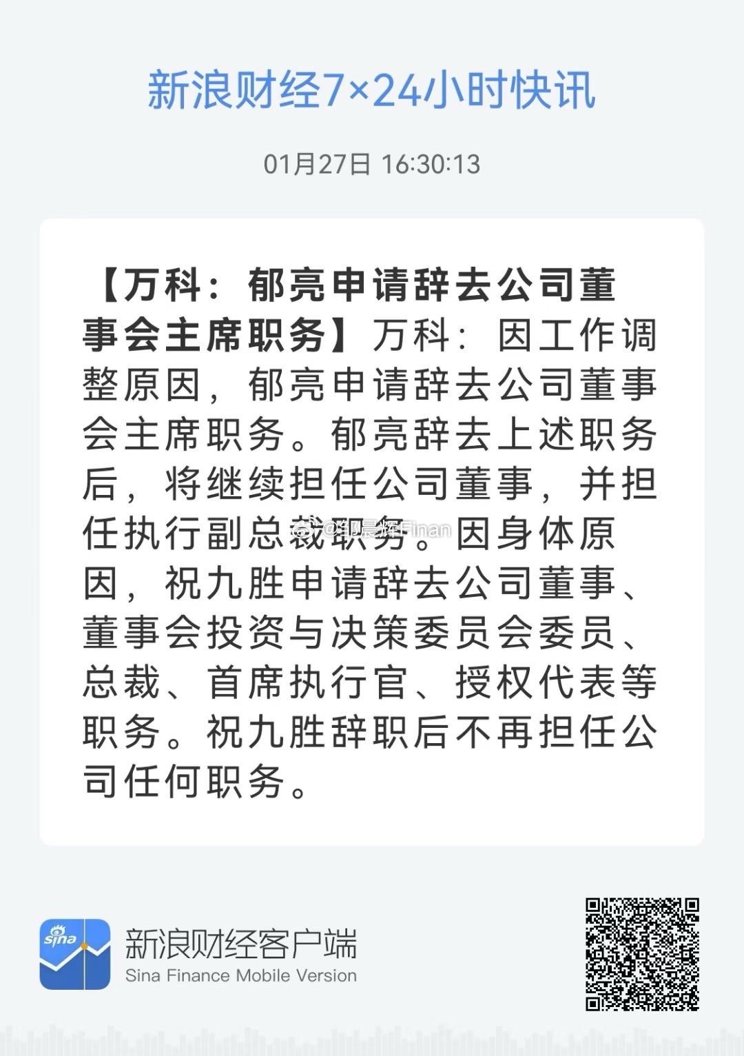 突发！民营房企龙头万科去年巨亏450亿，董事会主席郁亮辞职 ，总裁祝九胜也辞职
