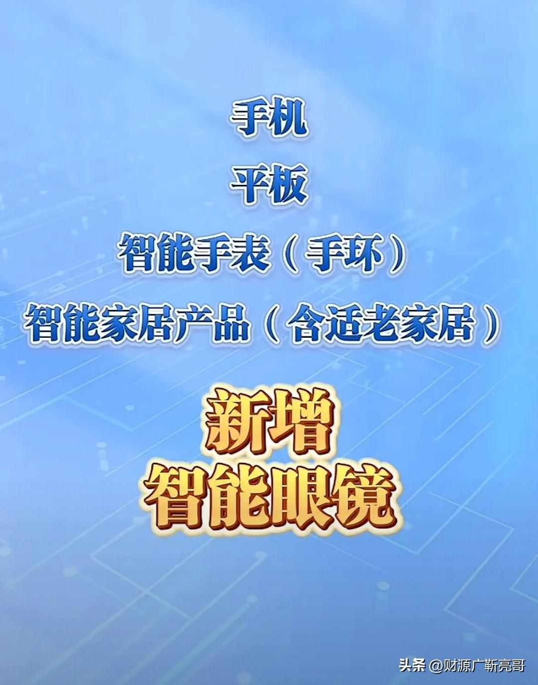 今天一大早看新闻，多地开始了“以旧换新”补贴，手机最高补500，家电能补1500