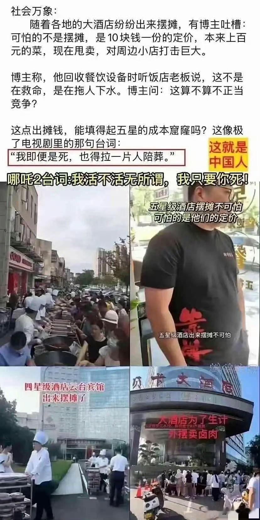 五星级酒店出来摆摊，10元一份的定价，网友说这是让周边小店没活路了，但真的是这样
